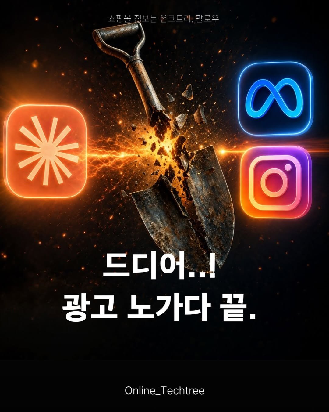 online_techtree_ 게시물 이미지: ’10분‘만에 ai로 완성하는 광고 세팅 자동화(+광고비 페이백 카드)

광고...
