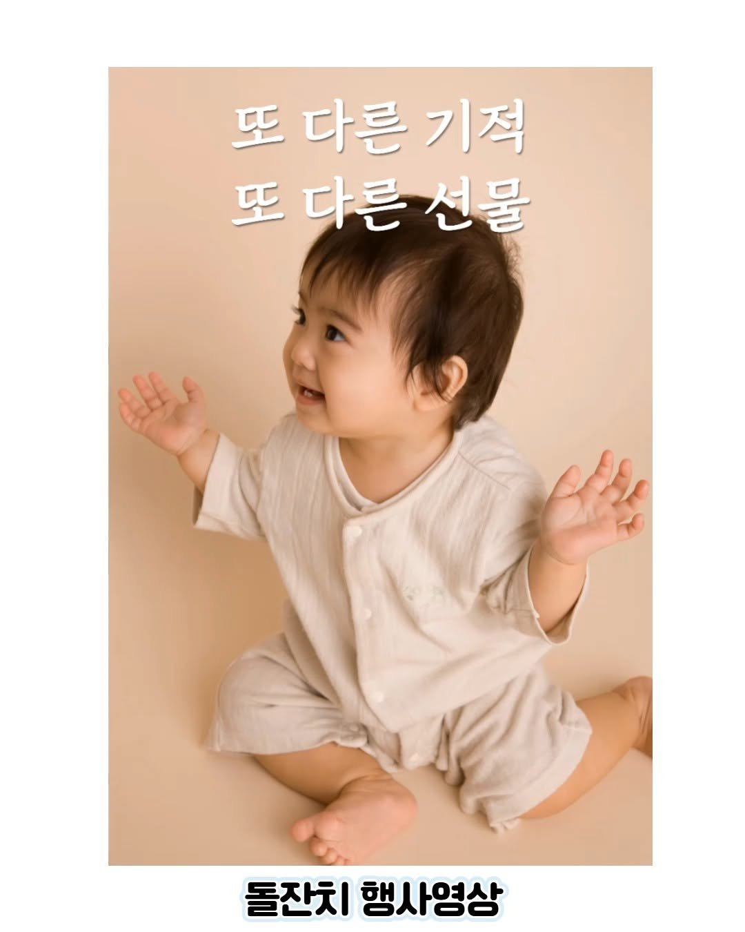 only1.letter 게시물 이미지: 돌잔치 성장영상

드림편지에서 제작해보아요!

* 기본 하루 안으로 제작 가능
*...