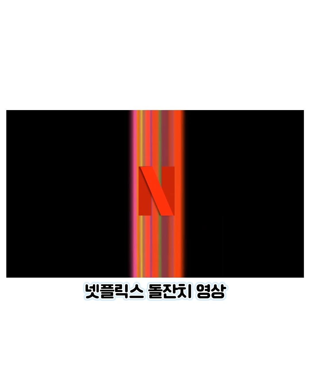 only1.letter 게시물 이미지: 넷플릭스 돌잔치 영상

흔하긴 하다만...!
그만큼 정말 인기 많은 상품이에요!...