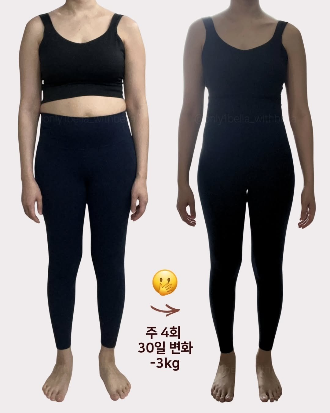 only1bella_withbella 게시물 이미지: 황금골반 줌라이브 원데이 챌린지 4주가 지났어요!
비포애프터 보니 역시 챌린지 열길...