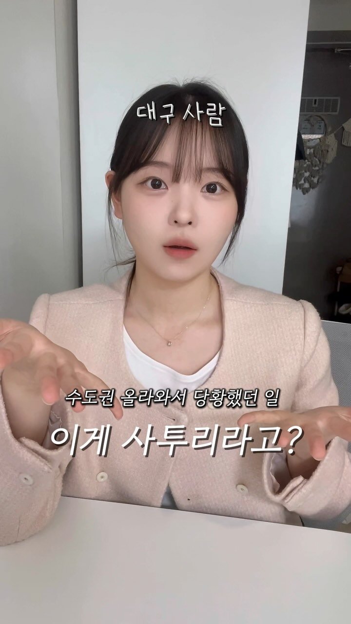 only_1.won 게시물 이미지: 아니, 이게 사투리라고?😧
24년 대구 토박이가
수도권에 올라와서 충격받았던...