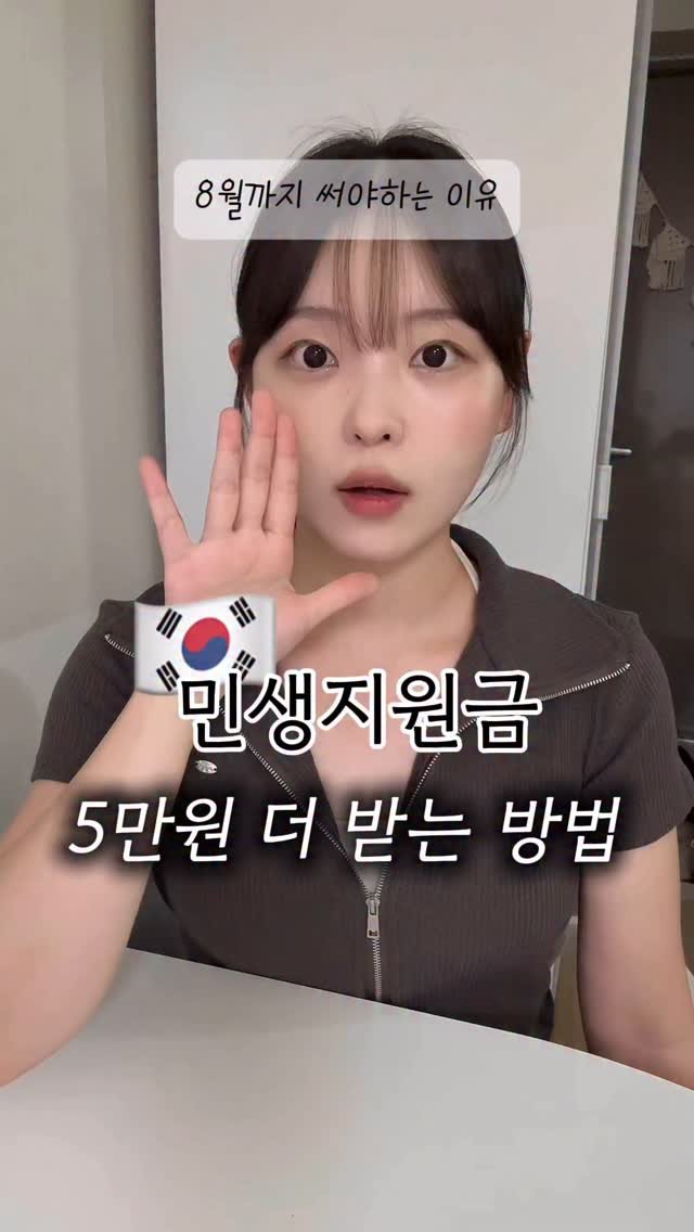 only_1.won 게시물 이미지: (공유)민생지원금, 5만원 더 받는 방법 💸
7월 21일부터 받은 소비쿠폰,
8월...