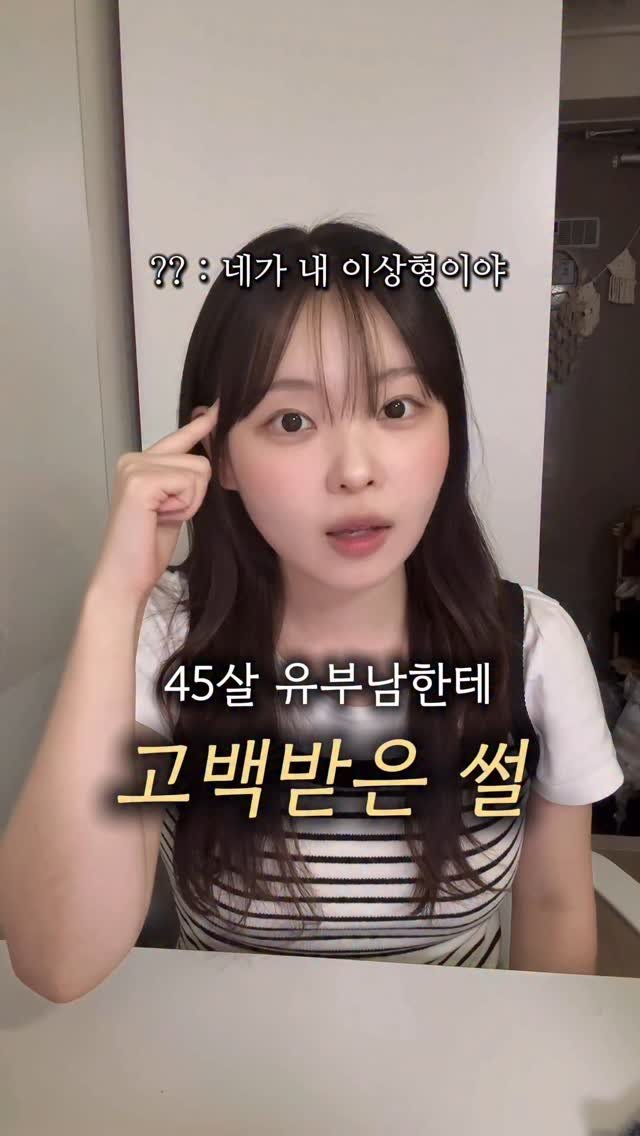 only_1.won 게시물 이미지: 21살 차이나는 유부남한테 대쉬받음 🙂
다들 이런 경험 해보신 적...