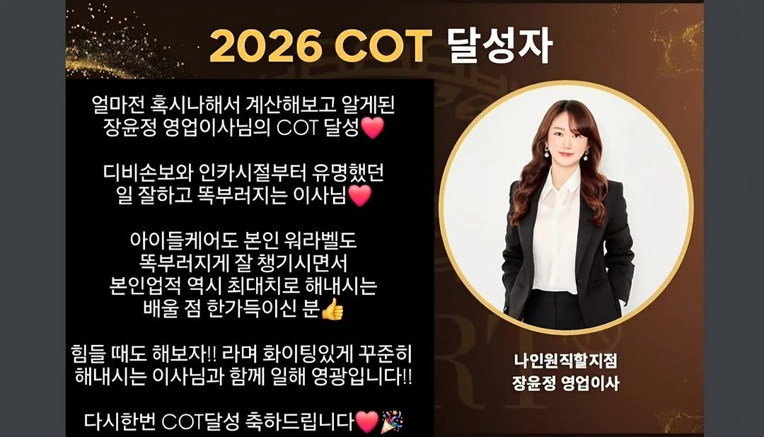 only_jyj_vely 게시물 이미지: .
✨ 2026 COT 조기 달성자 | 장윤정 영업이사 ✨

“기쁘다”보다...
