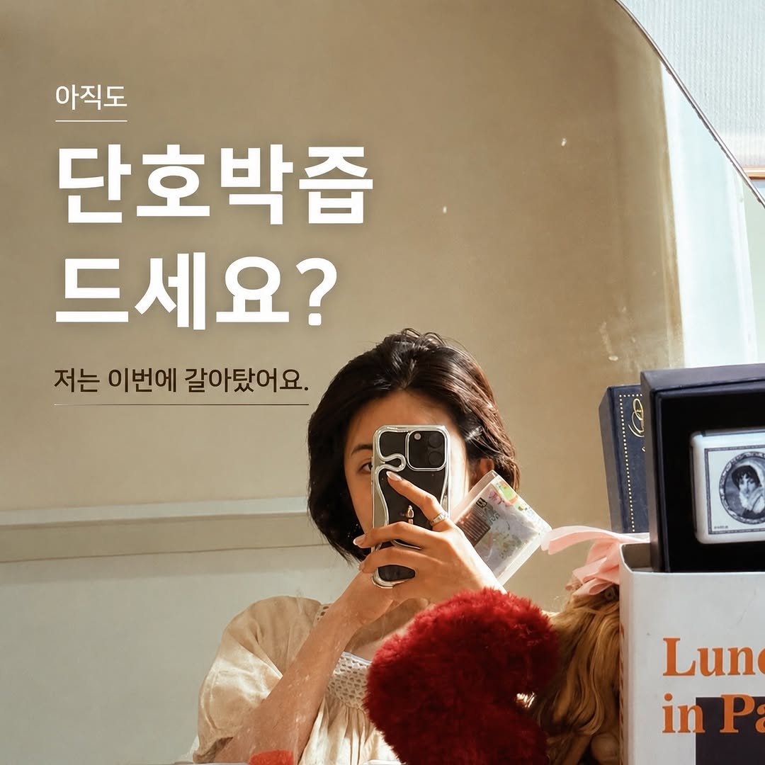onlyone.liwon 게시물 이미지: ⭐️100ml 한 포, 단 3kcal⭐️

아직도 부 ㄲ ㅣ관리하면...