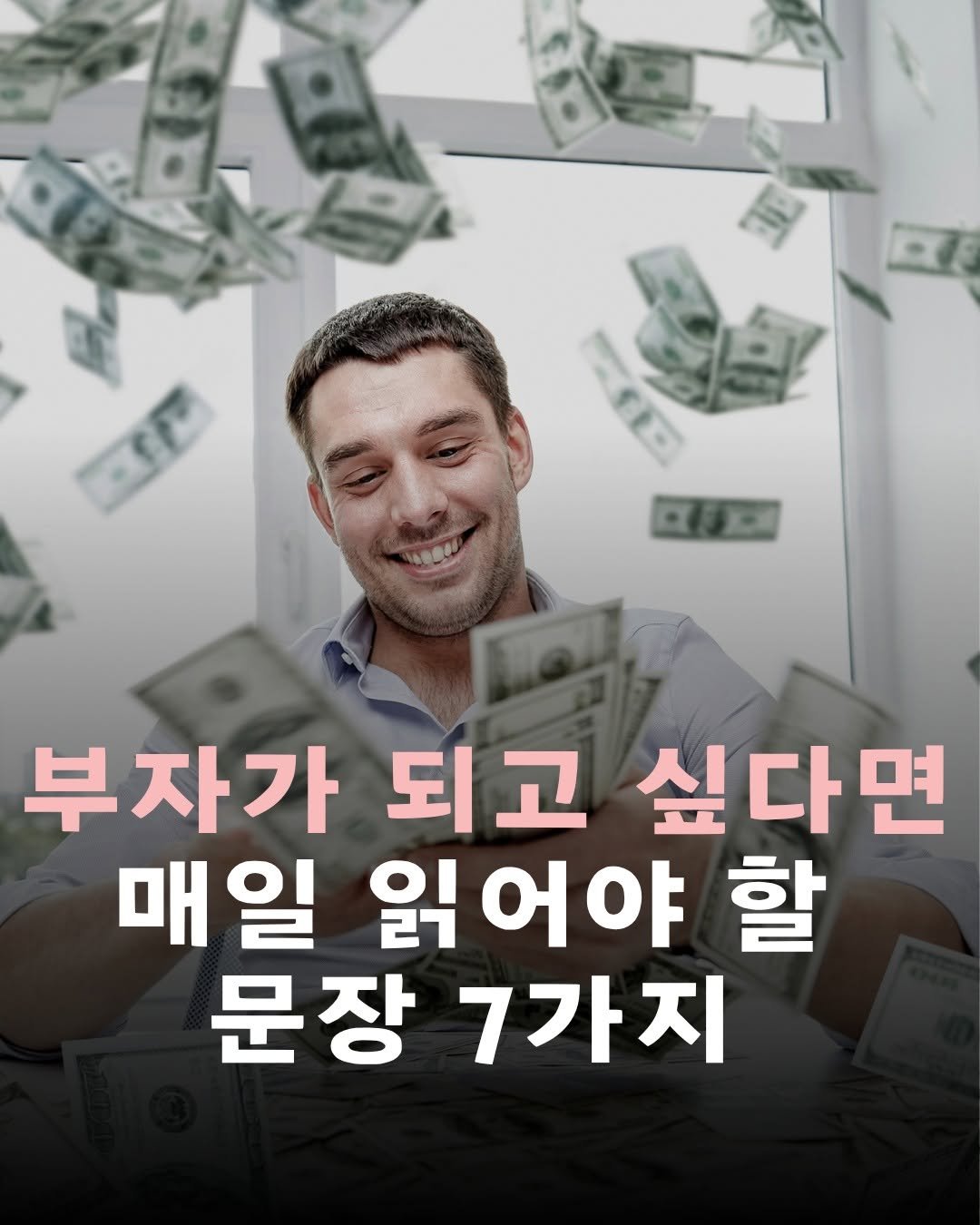 Photo by 온마음 ON:maum / 책으로 인생 2막 시작! on June 24, 2025. May be an image of 1 person and text that says 'EsP E fE- RJD 부자가 되고 싶다면 매일 읽어야 할 문장 7가지'.