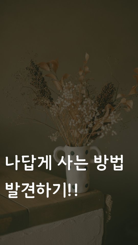 onmaum_37 게시물 이미지: 그냥 무작정 퇴사하고 싶단 생각이 들고 
퇴사 밖에 답이 없는 것 같던 그때,...