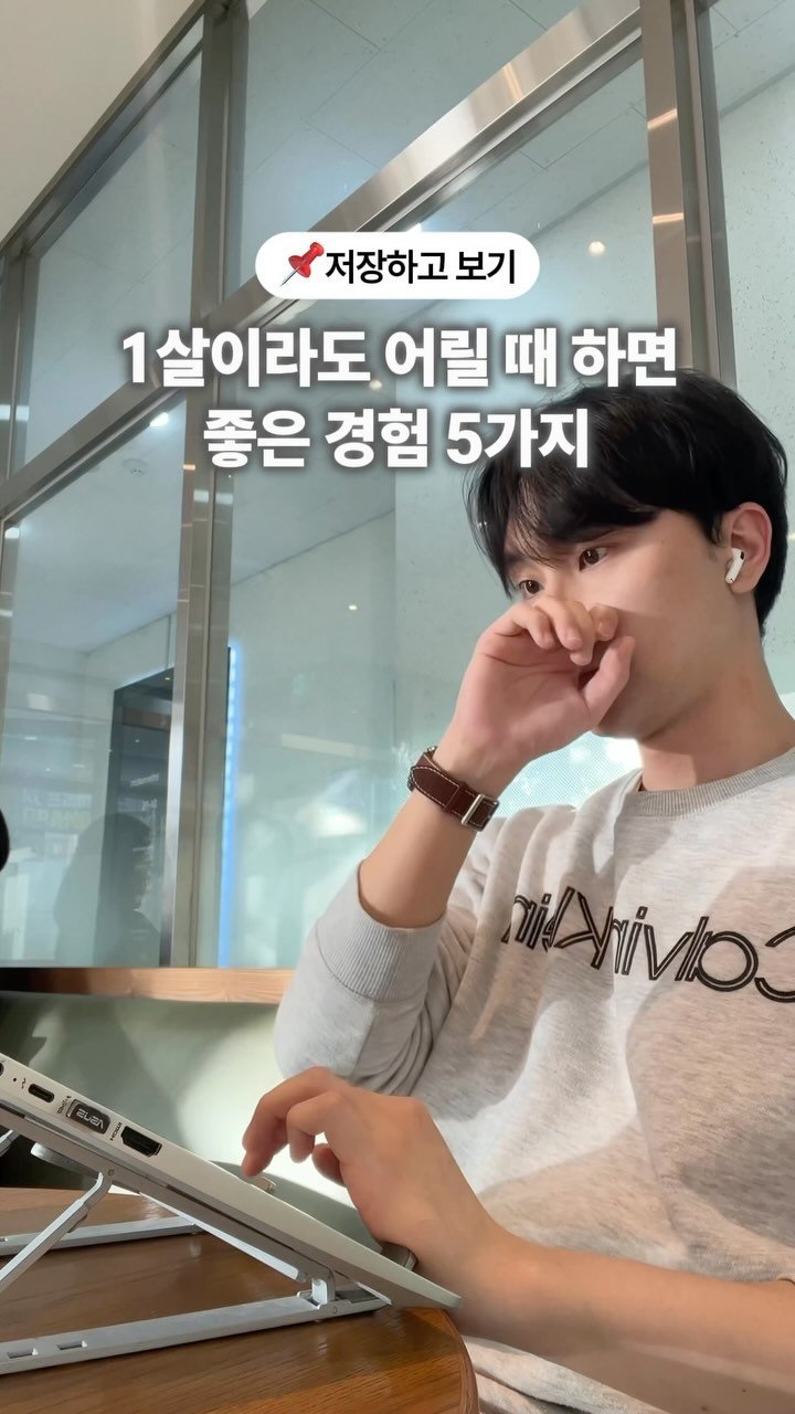 onmoment_ 게시물 이미지: (저장) 1살이라도 어릴 때 이런 경험할 걸ㅠ
실제로 가장 도움되었던 경험들이...