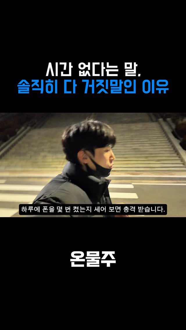 onmulju 게시물 이미지: “시간이 없어요.”
이 말, 진짜로 시간이 없어서가 아니라 시간이 ‘새고’ 있어서...