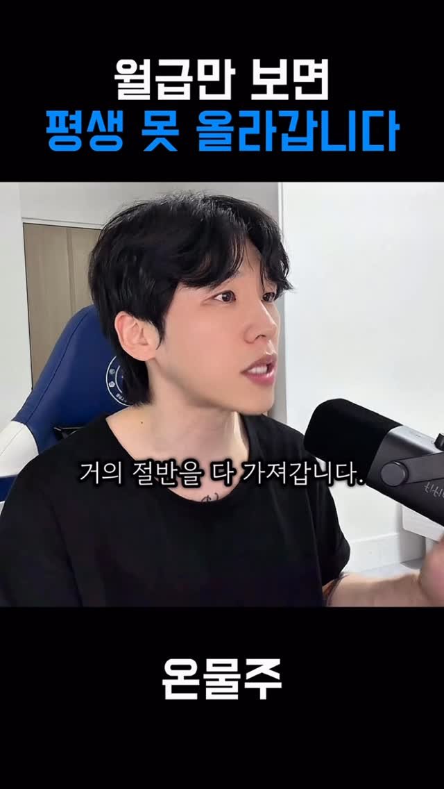 onmulju 게시물 이미지: 사람들은 “열심히 하면 된다”라고 말합니다.

근데 현실은 다릅니다.

평균 자산은...