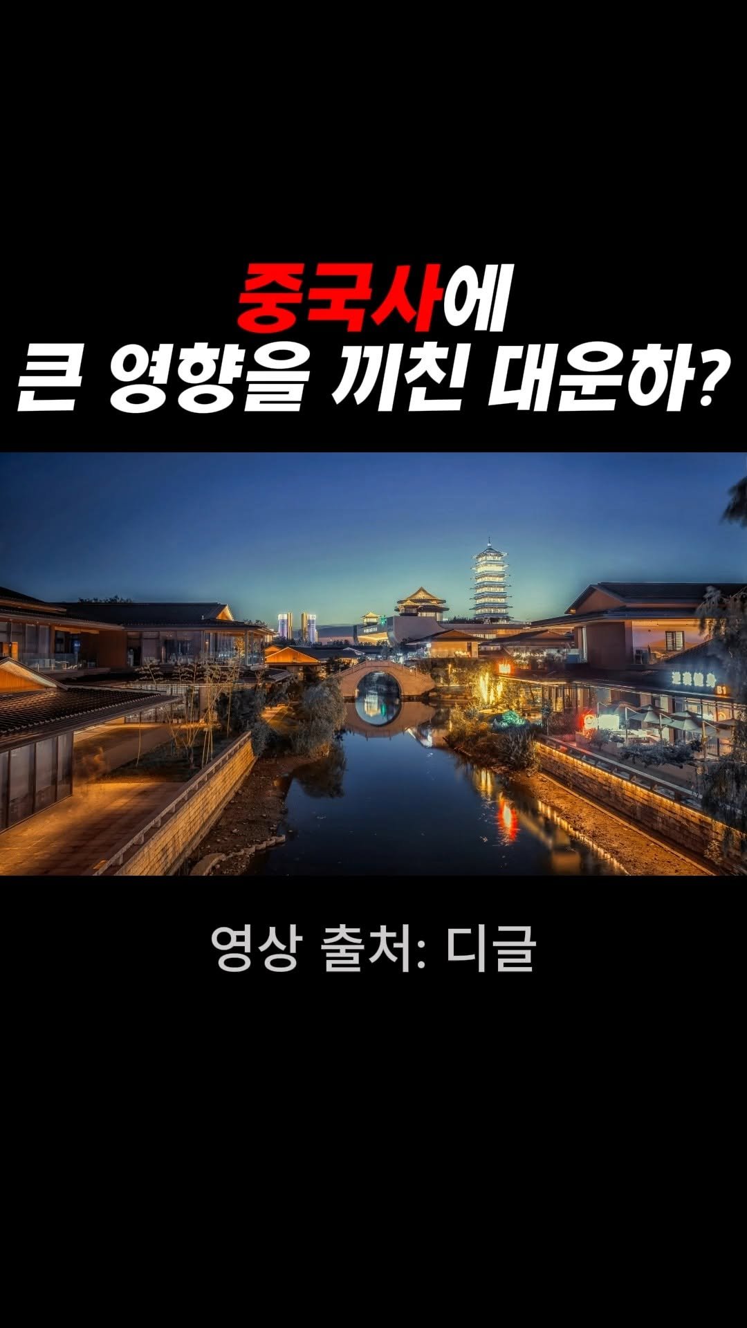 onobooks 게시물 이미지: “연결이 권력이 되는 시대, 
다시 ‘중국 대운하’를 묻는다‟

★ K-MOOC...