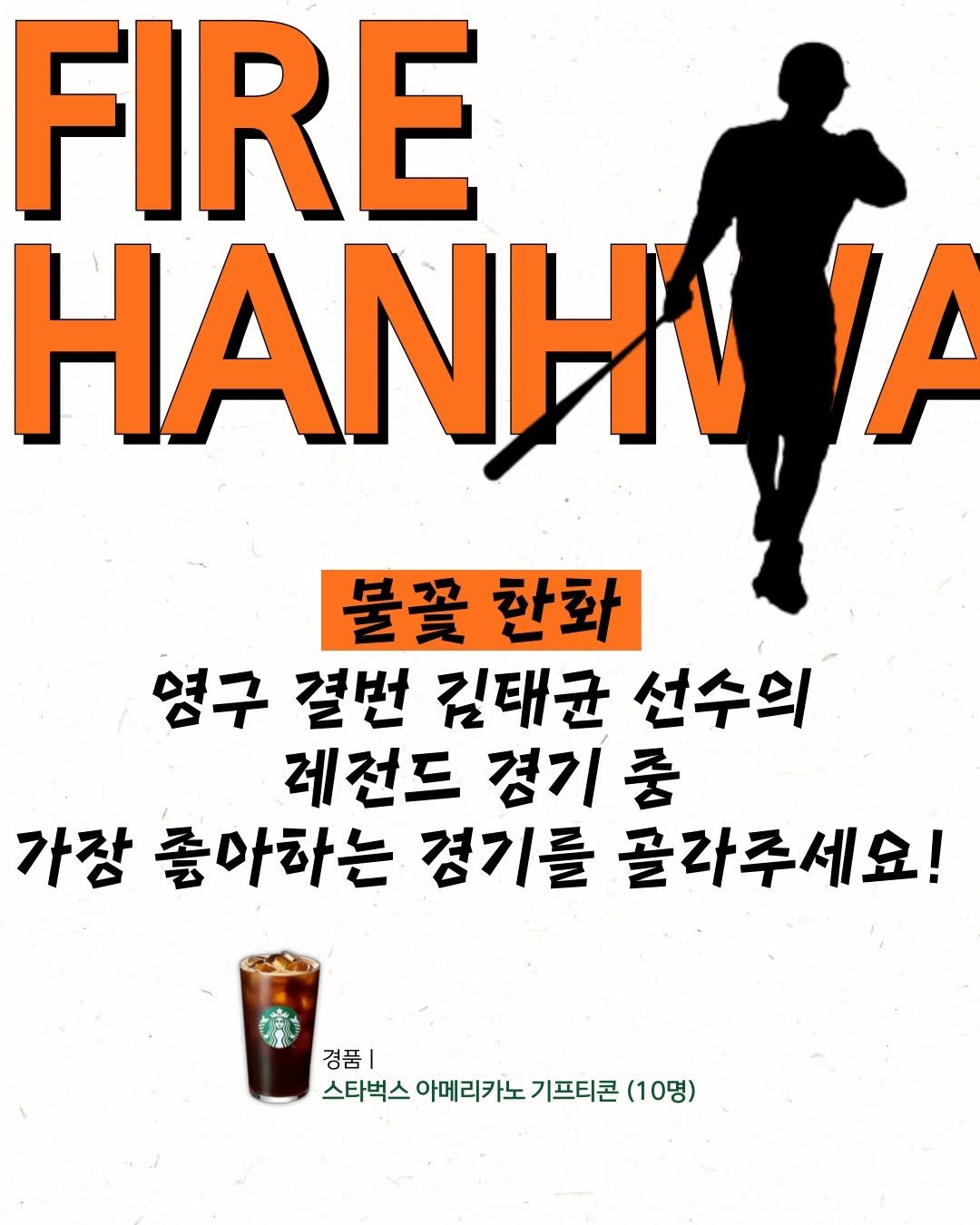 Photo by 원앤원북스 on September 18, 2025. May be an image of 1 person, poster, book and text that says 'FIRE HANH A 불꽃 한화 영구 결번 김태균 선수의 레전드 경기 중 가장 출아하는 경기를 골라주세요! 경품| 스타벅스 아메리카노 기프티콘 (10 (10명)'.