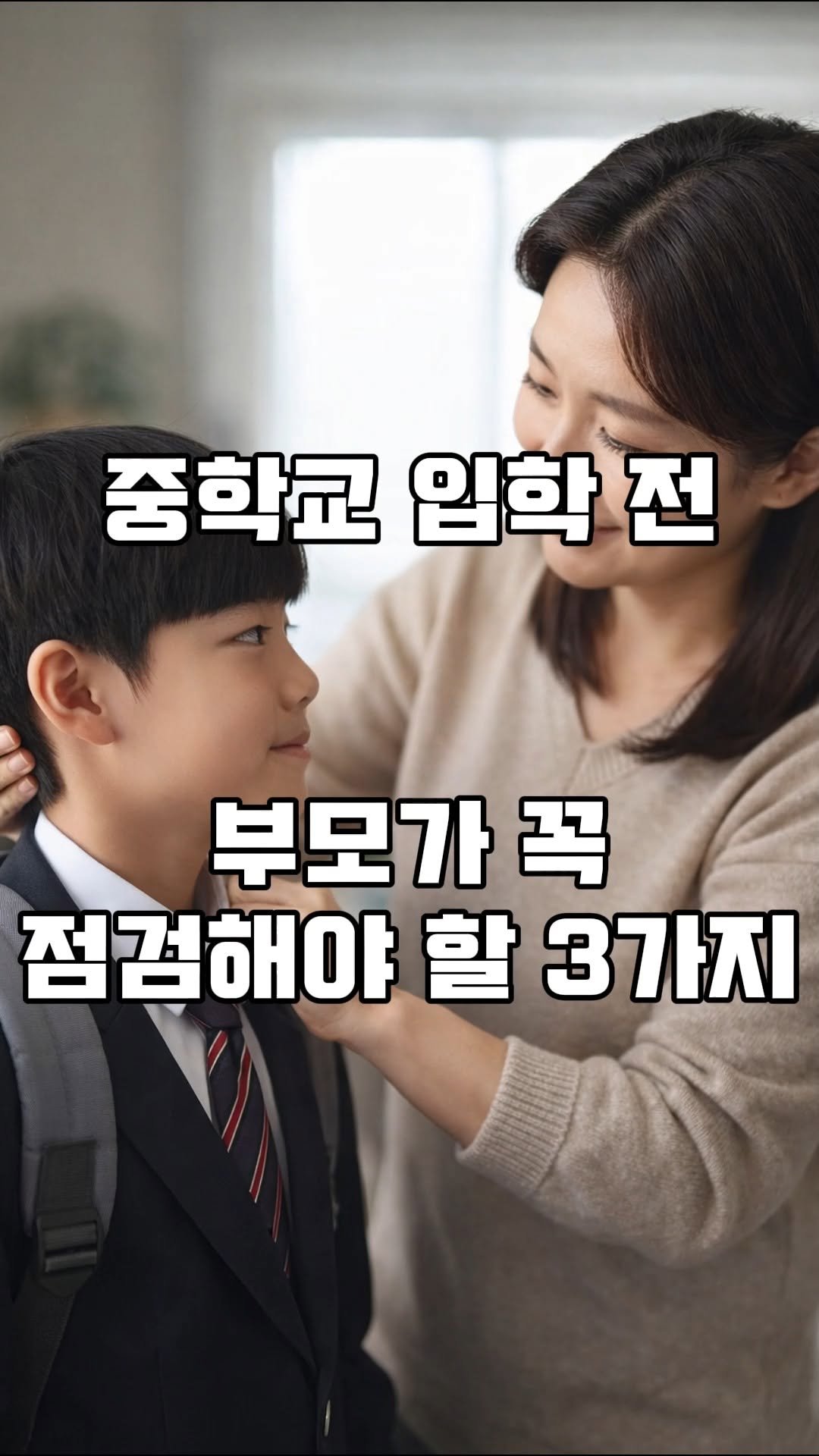 onobooks 게시물 이미지: 중학교 입학 전에 어떤 준비를 해야 하나요?
중학생의 하루 일과는 어떻게...