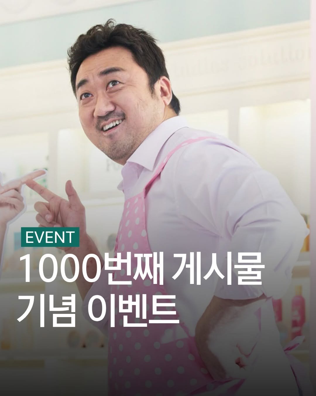 Photo by 원앤원북스 on April 22, 2026. May be an image of text that says 'EVENT 1000번째 게시물 기념 이벤트'.