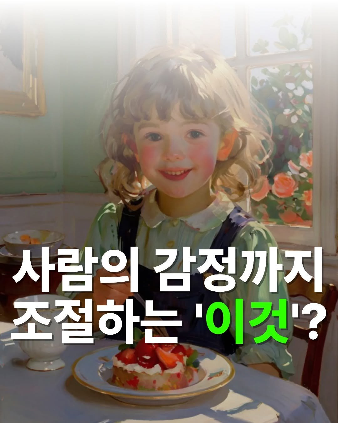Photo by 원앤원북스 on September 23, 2025. May be a cartoon of 1 person, pie and text that says '사람의 감정까지 조절하는 '이것'?'.