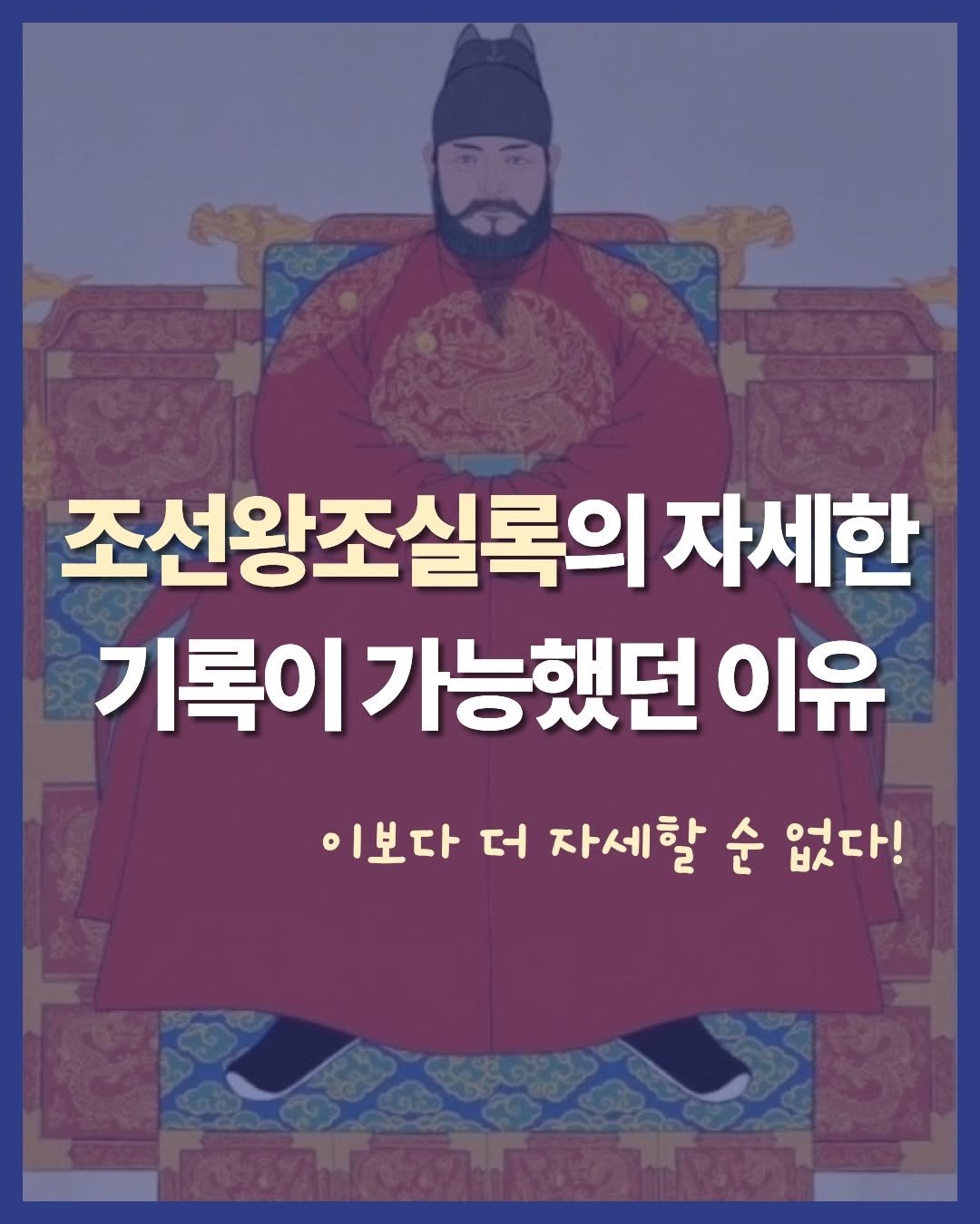 Photo shared by 믹스커피 on April 27, 2026 tagging @onobooks. May be an image of text that says '조선왕조실록의 자세한 기록이 |가능했던 이유 이보다 더 더 자세할 순 없다!'.