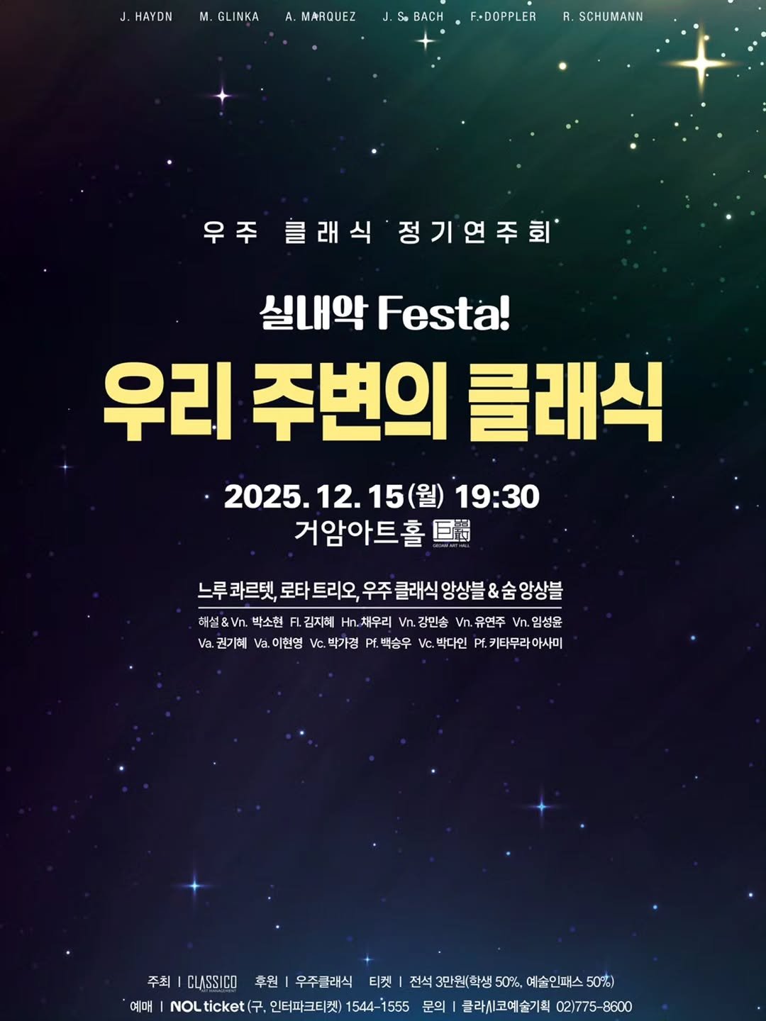 Photo by 원앤원북스 on December 12, 2025. May be an image of poster and text that says '.HAYDN Μ. A.GLINKA A. MARQUEZ J.SBACH BAcH F..DOPPLER R. SCHUMANN 우주 클래식 정기연주회' 실내악a! 실내악 Festa! 우리 주변의 클래식 2025. 2025.12.15(월) 15(월) 19:30 거암아트홀 巨 느루 루롸르텟, 로타 트리오, 우주 클래식 앙상블 ＆舎 앙상블 해설&Vn 박소현 FL 김지혜 Hn.채우리 Vn. 강민송 ..유연주 Vn. 임성윤 Va. 권기혜 Va. 이현영 Vc. 박가경 Pf. P.백승우 Vc. 박다인 Pf. 아.키타무라아사미 주최 CLASSICO 후원| 우주클래식 티켓 전석3만원(학생50%,예술인피버스50% 전석 3만원(학생 50%, 예술인패스 50%) 예매 NOLticket(7 NOL 인터파크티켓) 1544-1555 문의 클라치코예술기획 02)775-8600'.