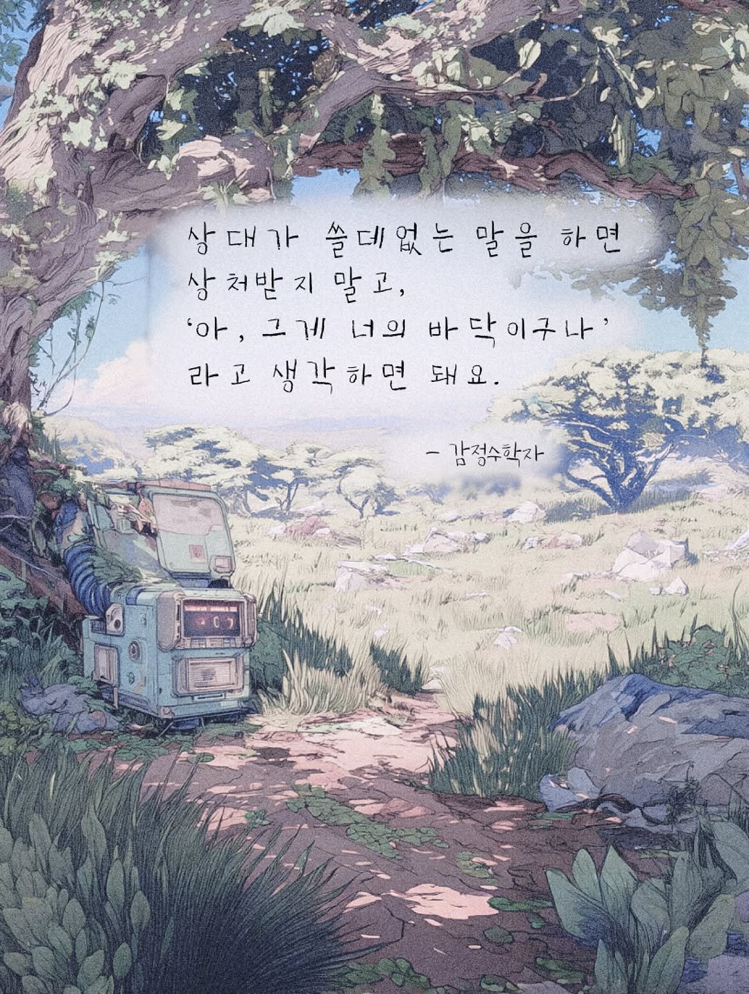 Photo by 감정수학자, 글 on July 18, 2025.