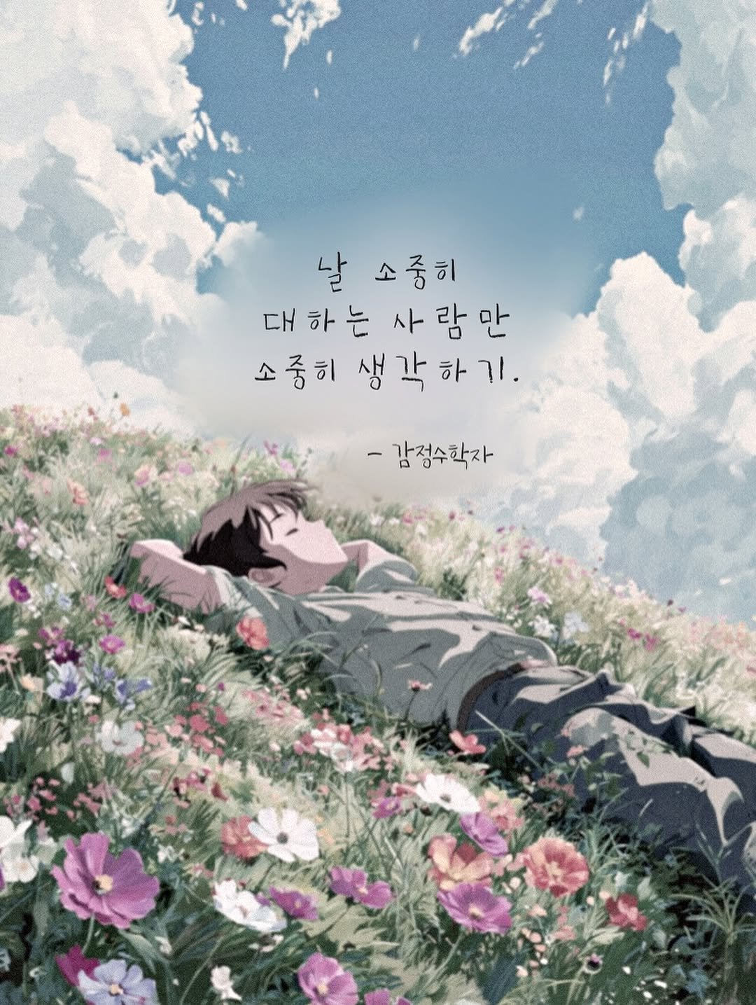 Photo by 감정수학자, 글 on June 05, 2025.