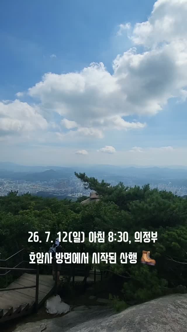 onseller114 게시물 이미지: 26년 7월 12일 일요일 아침 8시 30분, 호암사 방면을 시작으로 사패산 등정...