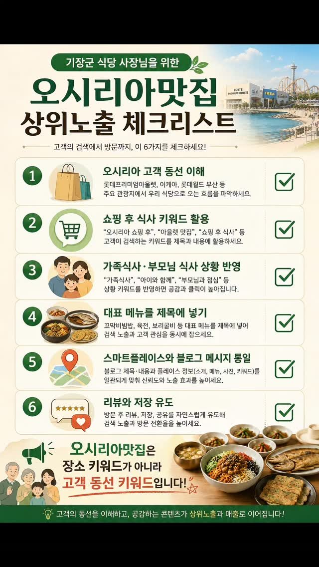 onseller114 게시물 이미지: 오시리아맛집으로 노출되고 싶은 기장군 식당 사장님이라면
단순히 “맛집입니다”라고...