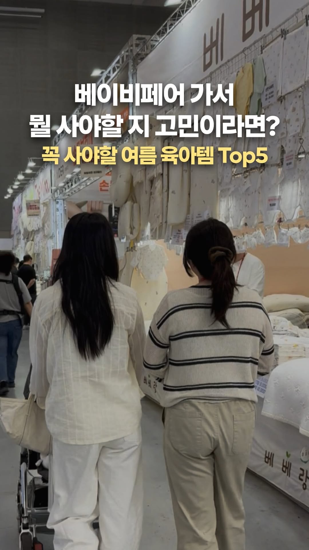 onseul 게시물 이미지: 🚨 베이비페어 가기 전 꼭 봐야 할 영상!

이번주, 여름준비하러 수원 코베에...