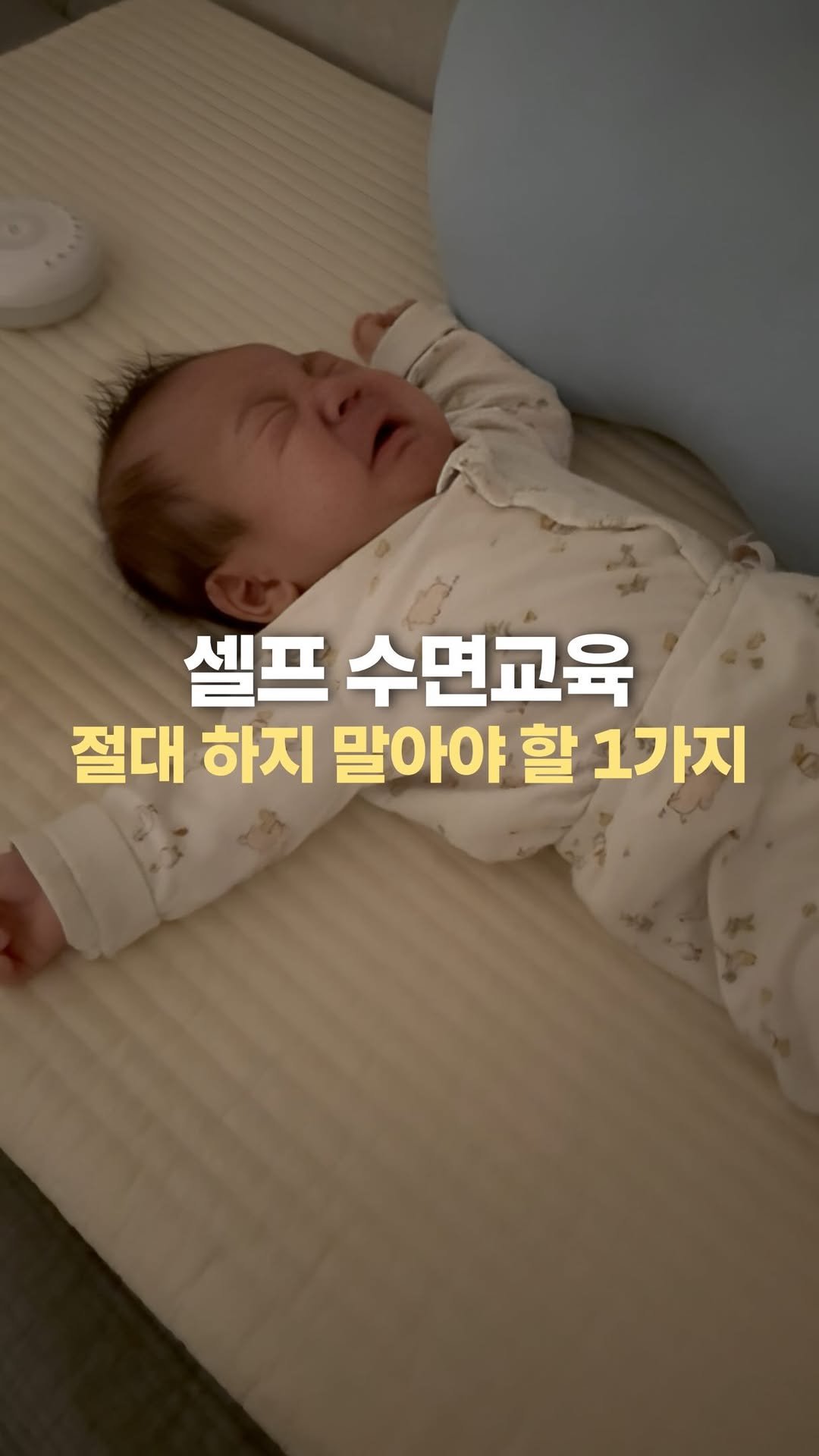onseul 게시물 이미지: 7개월이 된 이제서야 그 때 뭘 잘못했었는지 깨달았어요

저희 아기는 밤잠 입면이...