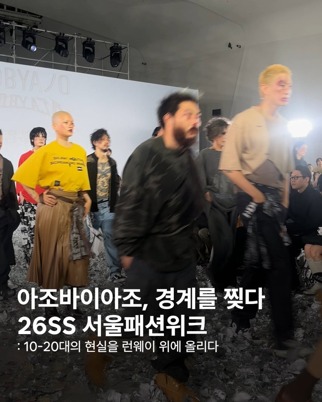 onthelook.c2s 게시물 이미지: 아조바이아조의 2026 S/S 컬렉션이 공개되었습니다.
이번 시즌은 영화와 뉴스...