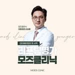 modsclinic 프로필 사진