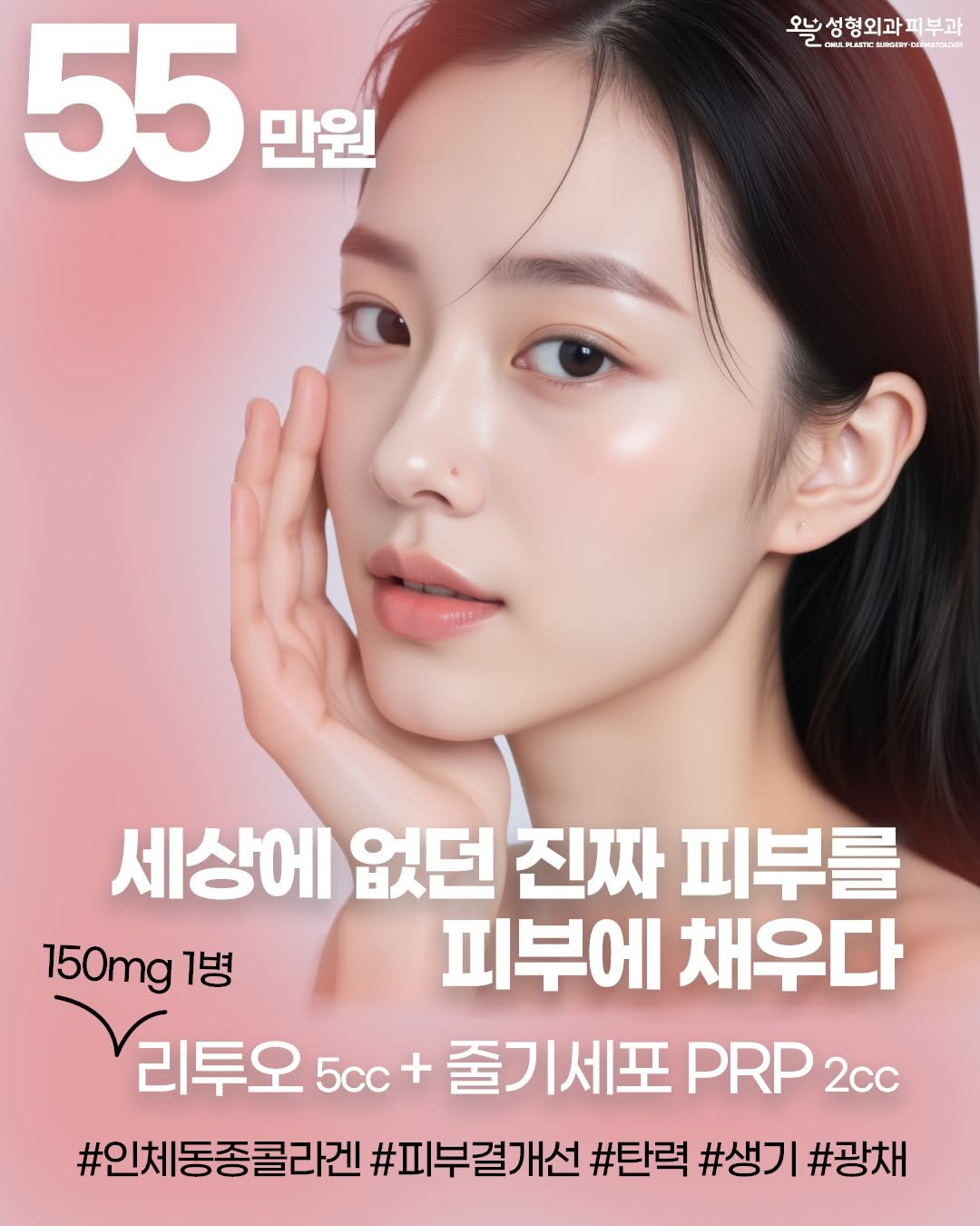onul_ps 게시물 이미지: 세상에 없던 진짜 피부를
피부에 채우다

리투오(150mg...