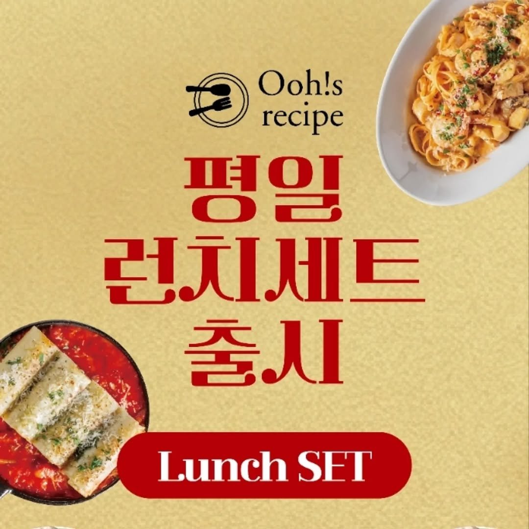 oohs_recipe 게시물 이미지: 평일에만 즐길 수 있는 특별한 시간💚
풀코스 런치세트 오픈🍽️

수제마늘바게트 →...