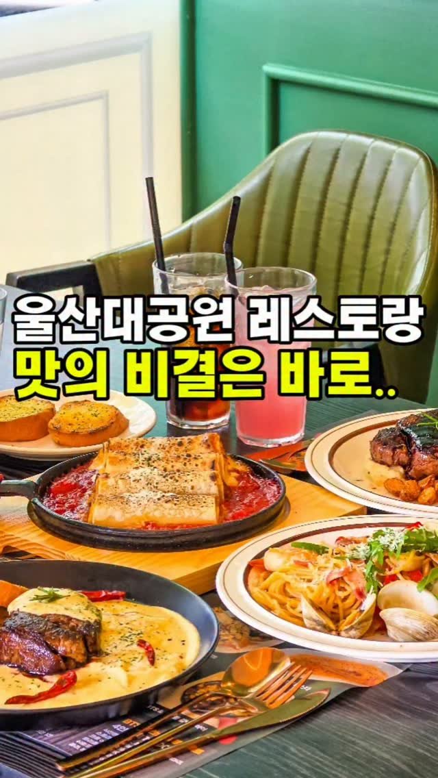 oohs_recipe 게시물 이미지: 울산 옥동 대공원 레스토랑 맛집의 비법

토마토소스, 라구소스는 물론 
라자냐와...
