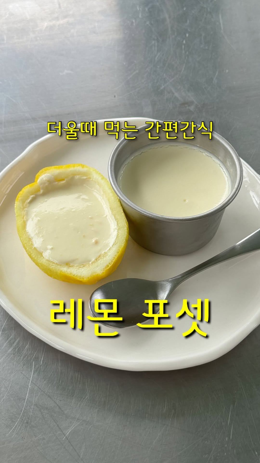 oozoo_bakery 게시물 이미지: 더운날씨에 어울리는 상큼한 레몬 포셋 레시피입니다.
손 많이 가는 방식, 쉬운 방식...