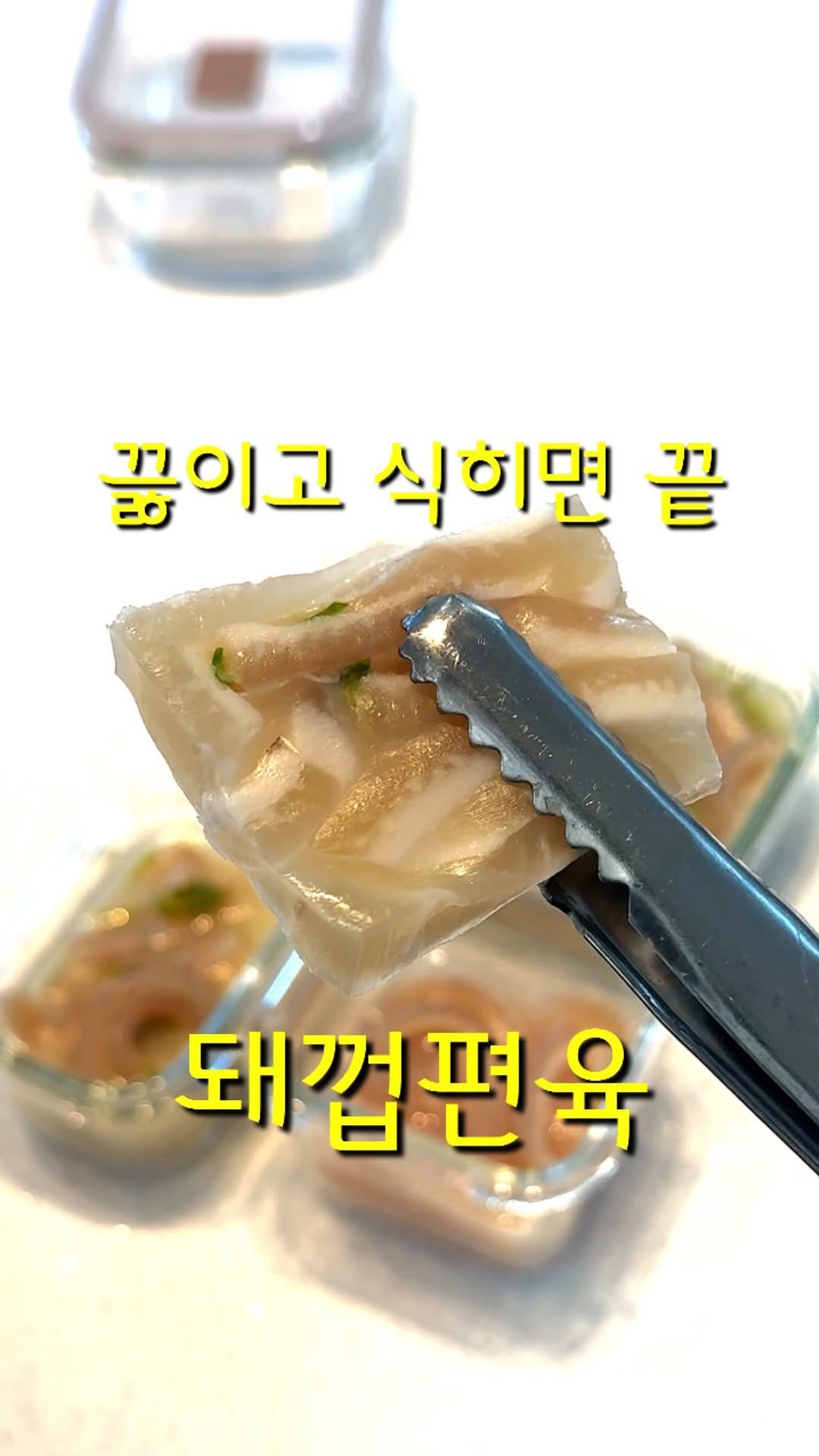 oozoo_bakery 게시물 이미지: 쫀득한 별미 돼지껍데기 편육 레시피입니다. 저는 간을 살짝해서 만들고 새우젓...