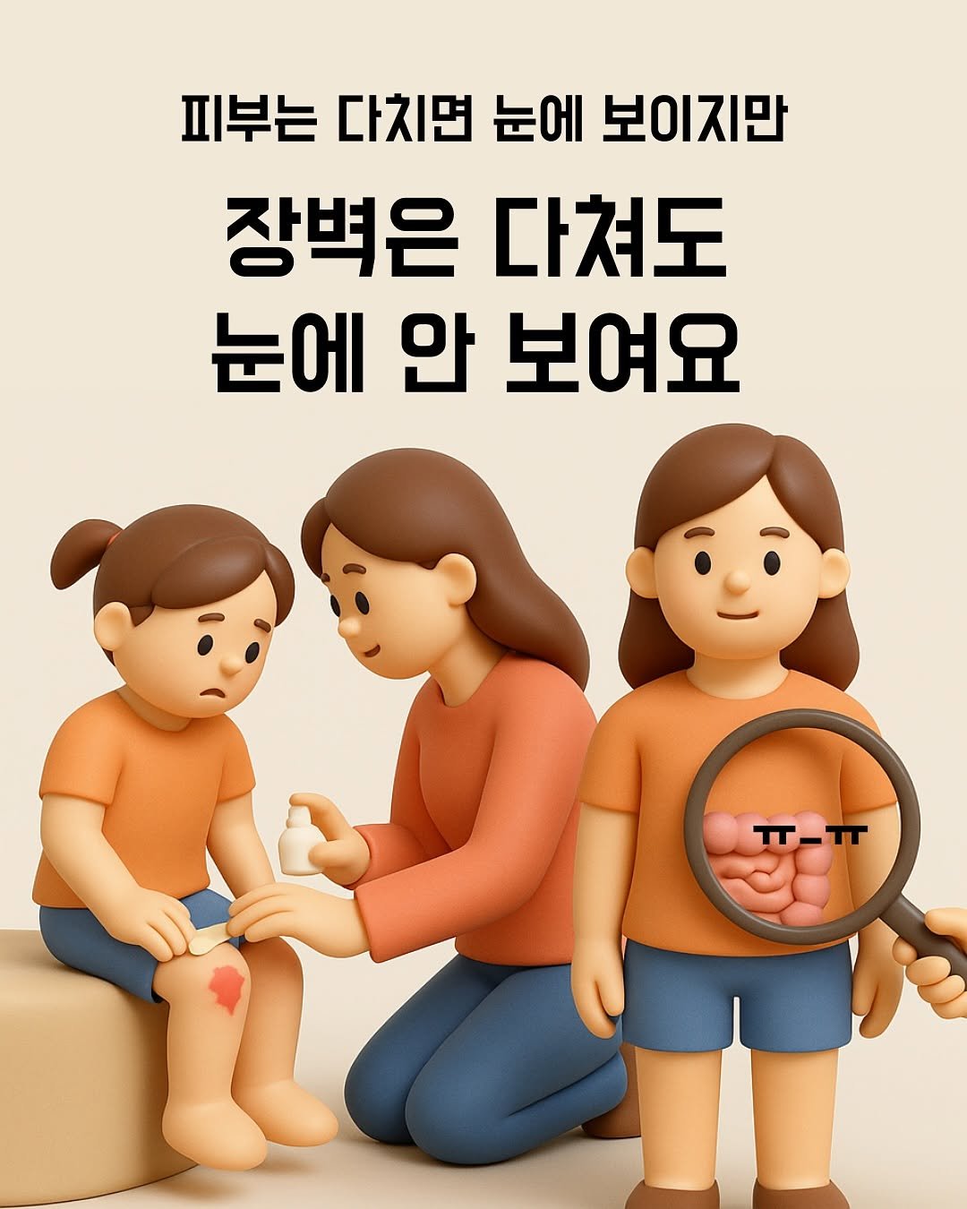 Photo by 우주맘 김슬기 | 면역력 유아식 on September 06, 2025. May be an image of ‎text that says '‎피부는 다치면 눈에 보이지만 장벽은 다쳐도 눈에 안 보여요 ד-דד لد ㅠ‎'‎.