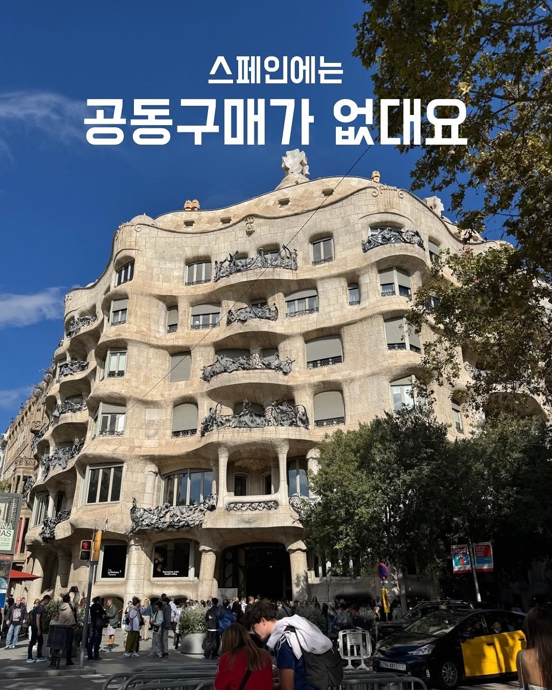 Photo by 우주맘 김슬기 | 면역력 유아식 on October 29, 2025. May be an image of La Sagrada Familia and text.