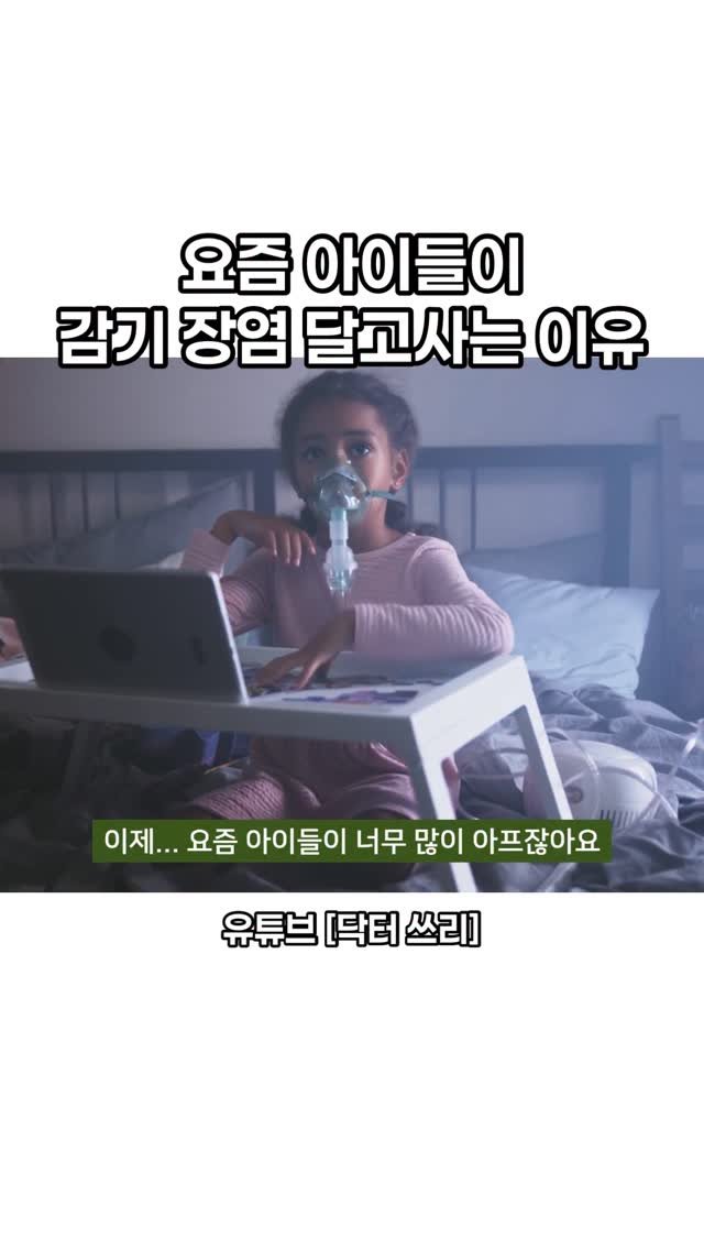 oozoo_universe 게시물 이미지: 감기, 비염, 장염 같은 것에 아예 안 걸릴 순 없지만
걸리더라도 잘 이겨내고...