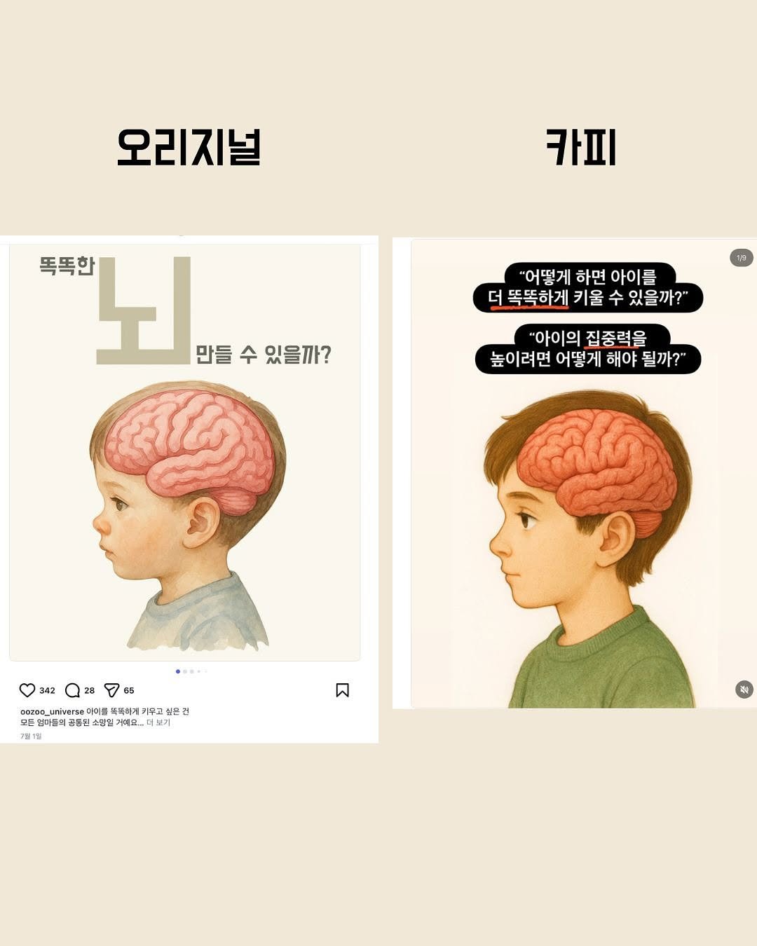 Photo by 우주맘 김슬기 | 면역력 유아식 on September 08, 2025. May be an illustration of ‎poster and ‎text that says '‎오리지널 카피 똑똑한 뇌 만들수있을까? 만들 수 있을까? "어떻게 "어떻게하면아이를 하면 아이를 더 똑똑하게 키울 더똑똑하게키울수있을까?" 수 있을까?" "아이의집중력을 "아이의 집중력을 높이려면 어떻게 해야 높이려면어떻게해야될까?" 될까?" 342 34 28 ب 65 D020O unierse 아에를 똑무하게키우 싶은간 떡하게 모도엄마늘이공품질스학일거월..그보기 ㅁ크억미 마들의공홈된 wwe_uiere9.医料习出色心 들이공회 1정혼된 소망및 어테요.. 거예요.. 보기 江7 실개일‎'‎‎.