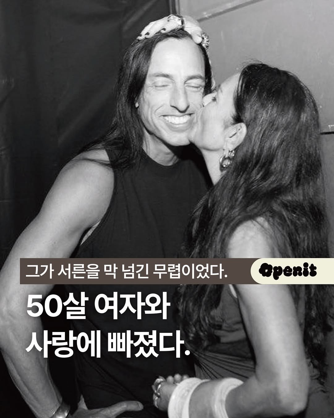 Photo by 오프닛 Openit on January 16, 2026. May be an image of text that says '그가 서른을 막 넘긴 무렵이었다. 50살 여자와 사랑에 빠졌다. openit'.