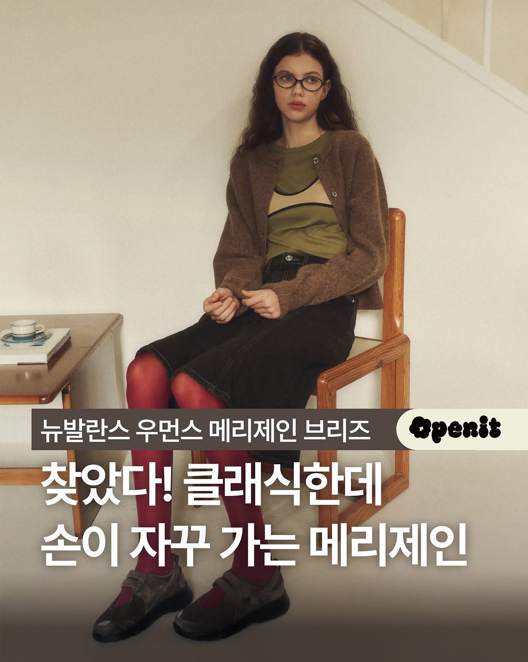 Photo shared by 오프닛 Openit on August 18, 2025 tagging @newbalance. May be an image of 1 person and text that says '뉴발란스 우먼스 메리제인 브리즈 openis 찾았다! 클래식한데 손이 손이자꾸가는 자꾸 가는 메리제인'.