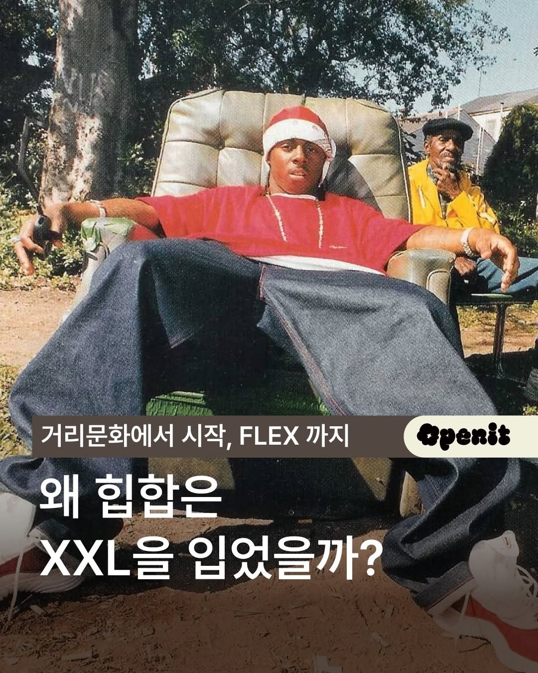 openit.official 게시물 이미지: XXL 사이즈는 어떻게 거리의 옷에서 성공의 상징이 되었을까

힙합은 뉴욕...