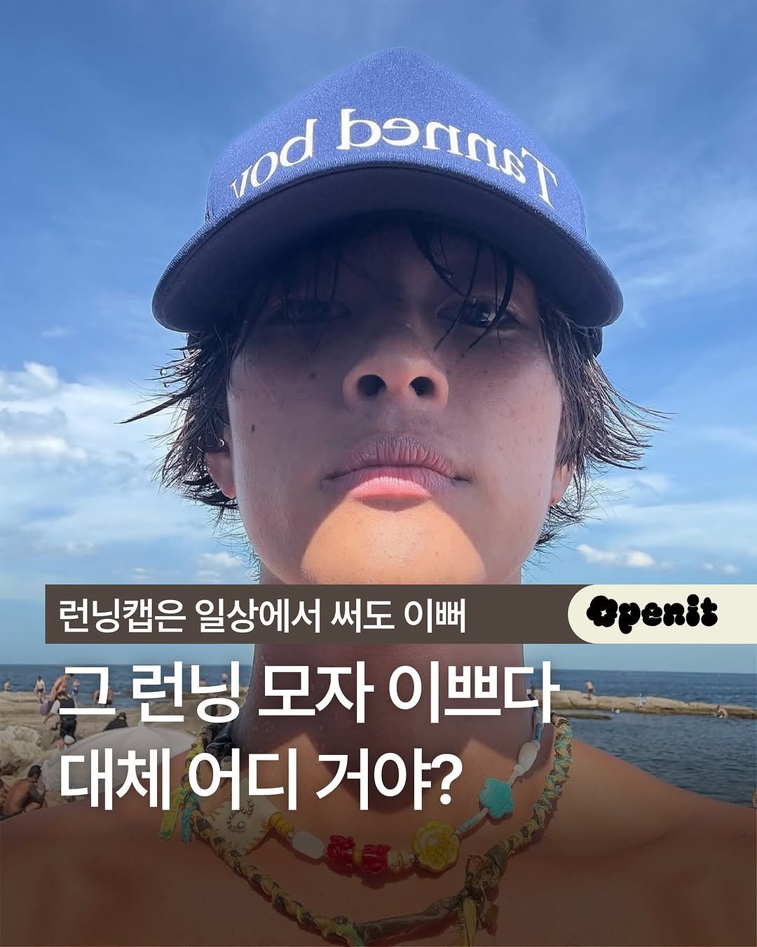 Photo shared by 오프닛 Openit on August 20, 2025 tagging @300ver. May be an image of 3 people, hat, wetsuit, top, outdoors and text that says 'vod beng 런닝캡은 일상에서 써도 이뻐 apenit 고 런닝 모자 이쁘다 대체 어디 거야?'.