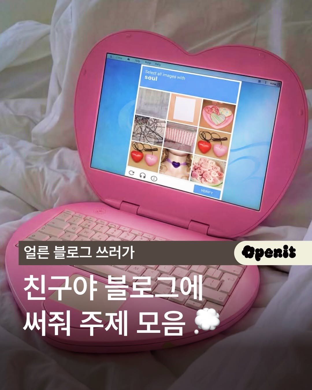 openit.official 게시물 이미지: 나랑 블로그 같이 하기로 해놓고
없어진 친구 태그 @

블로그 주제 줄 테니깐...