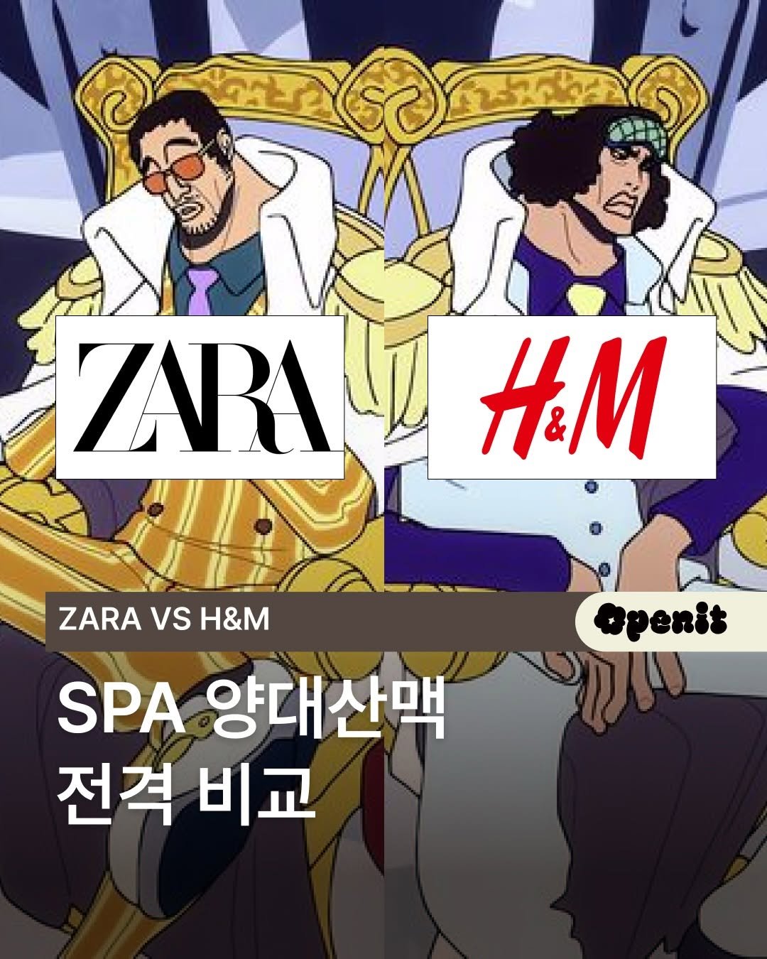 openit.official 게시물 이미지: 코스, 아르켓, H&M이 한 팀일 때 VS
자라, 마시모두띠, 자라홈이 한 팀일...