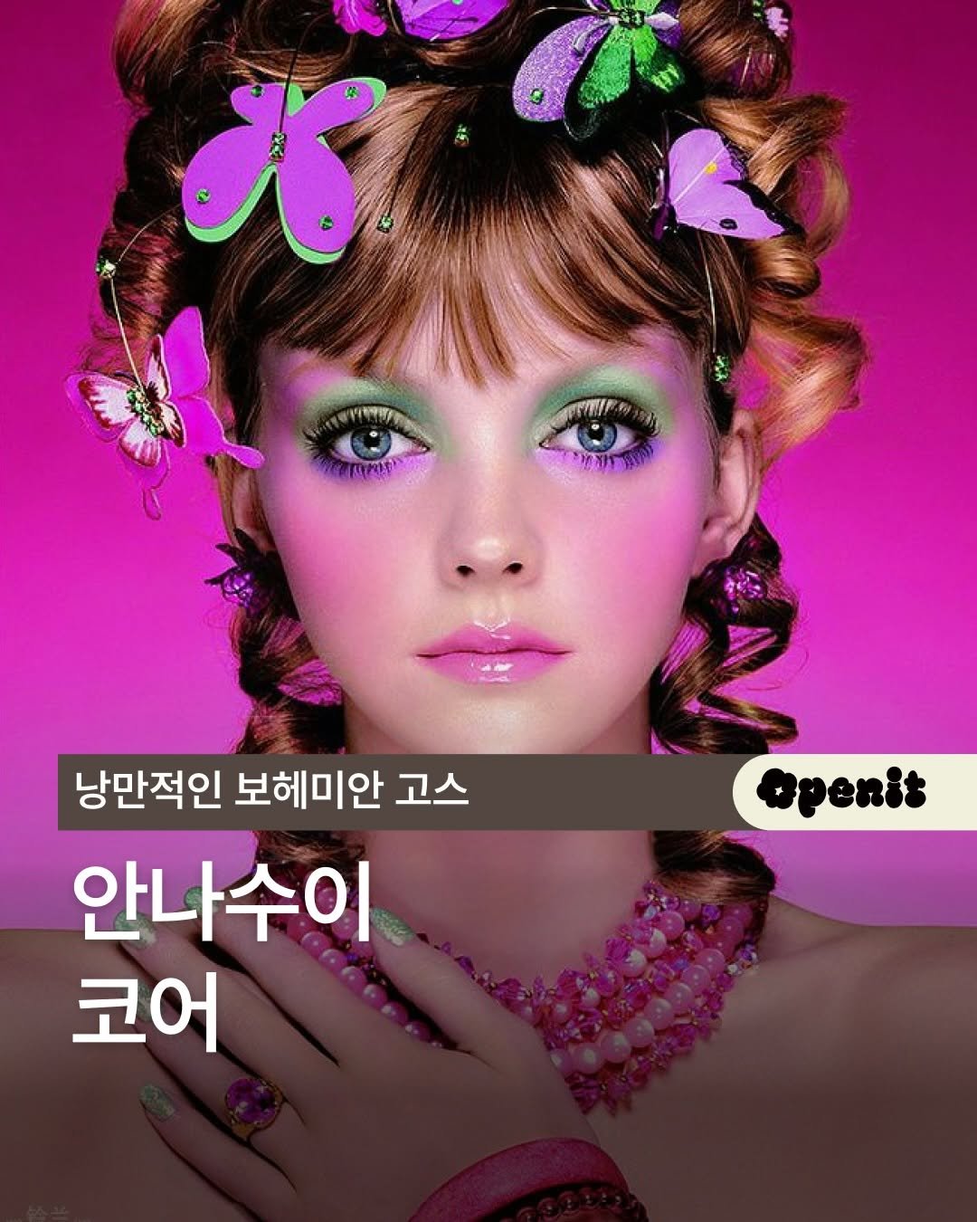 openit.official 게시물 이미지: 보라색, 나비, 장미🥀

안나수이하면 떠오르는 세 가지.
로맨틱함과 반항성이...