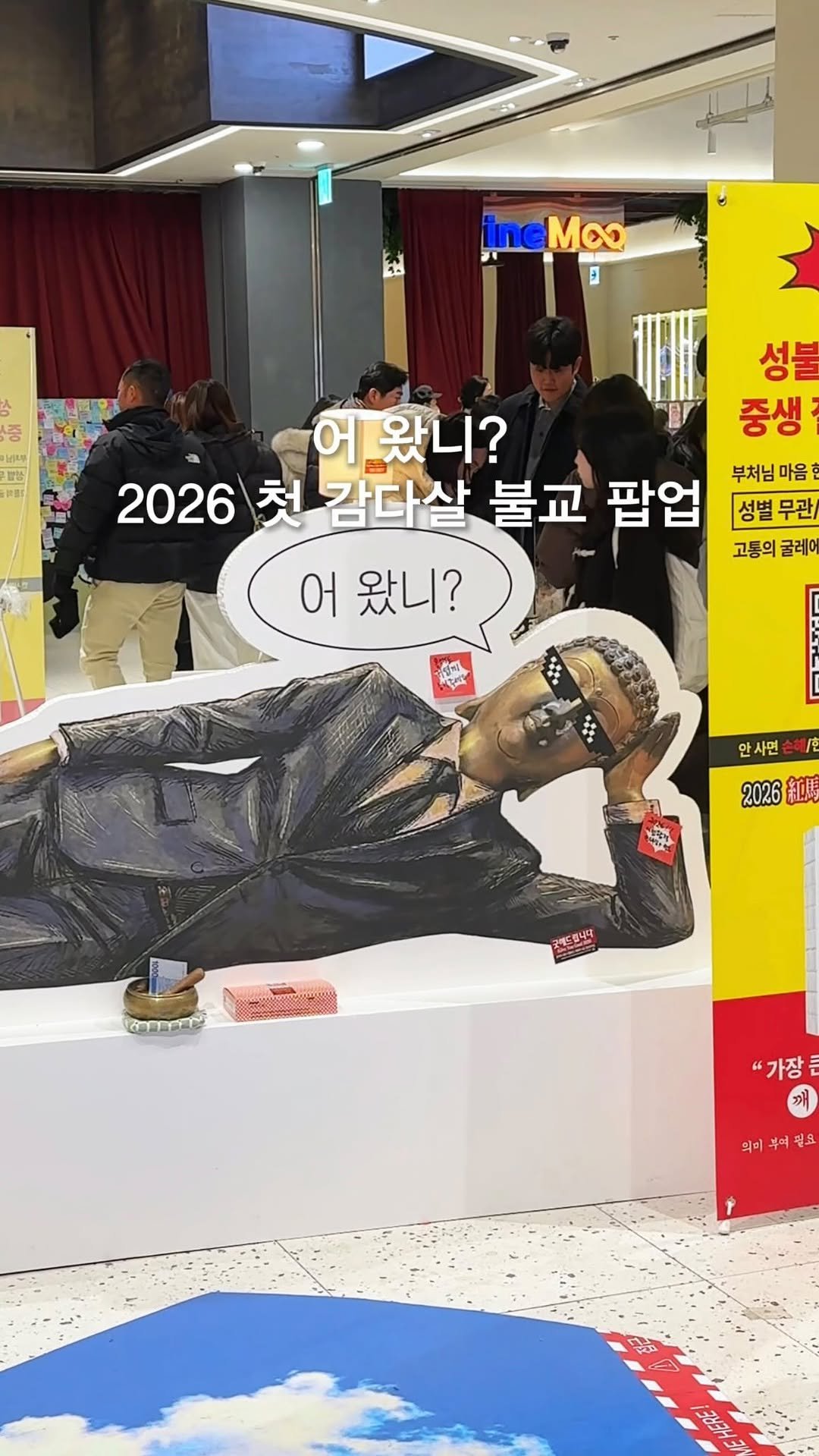 opetion_h 게시물 이미지: 2026 첫 감다살 불교 팝업스토어 오픈

🎈더 많은 이색 장소를 알고 싶다면
➡️...