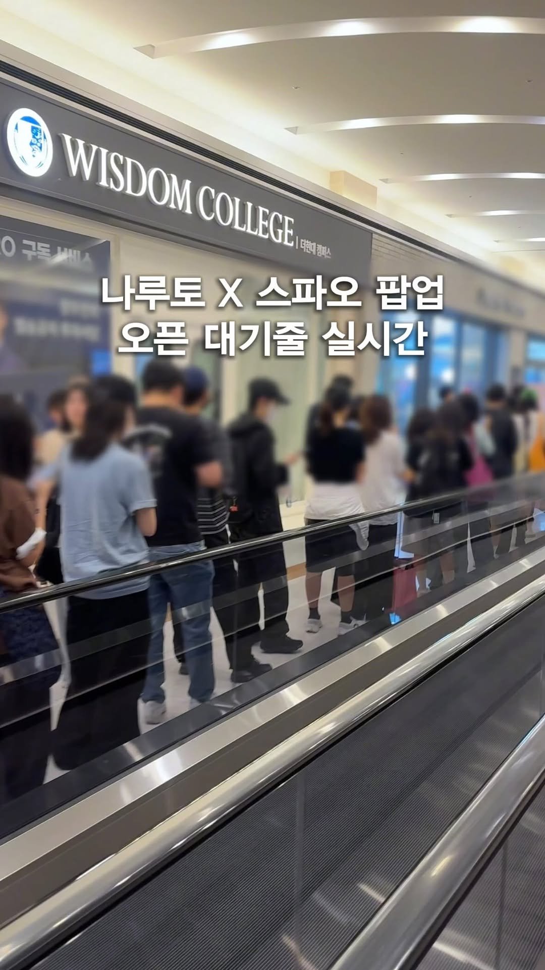 opetion_h 게시물 이미지: 오전 8시 30분 나루토 X 스파오 웨이팅 실시간
⠀
드디어 오늘 역대급...