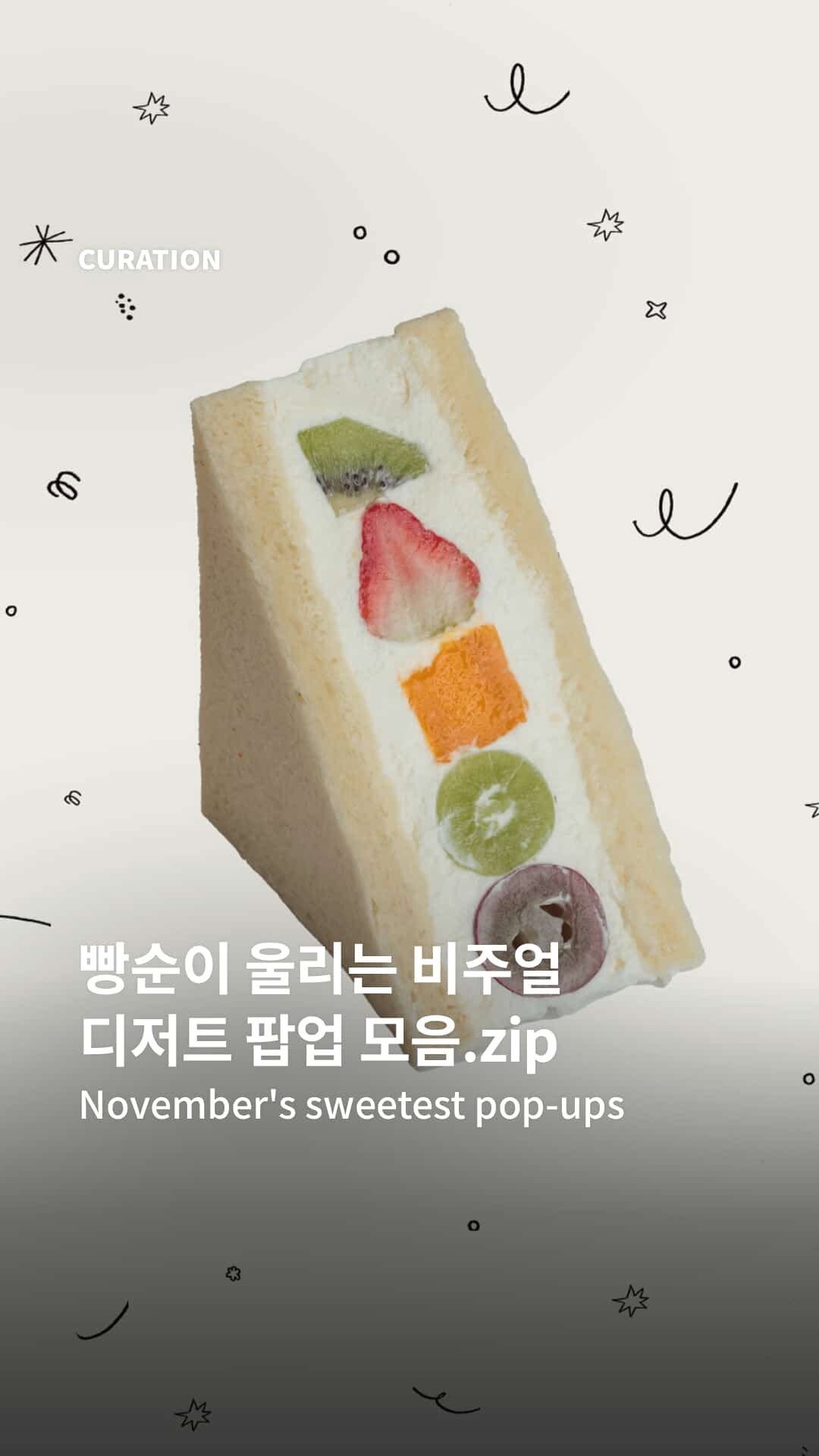 opetion_h 게시물 이미지: 놓치면 후회하는 롯데월드몰 디저트 팝업 #광고

🎈더 많은 이색 장소를 알고...