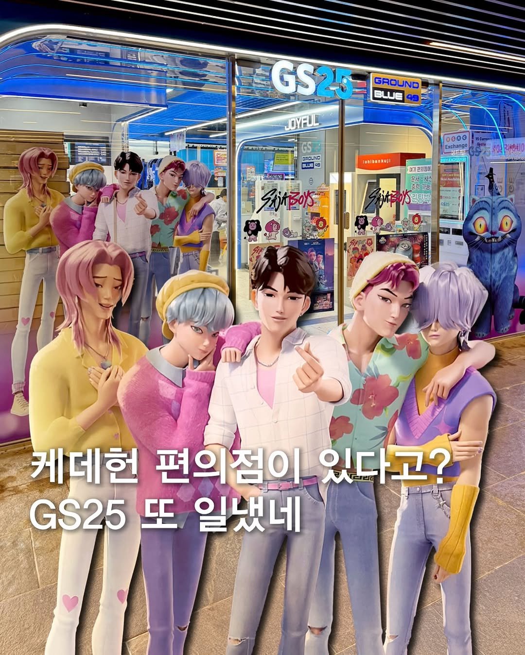 Photo shared by 옵션에이치 | 카페 맛집 숙소 전시 🍀 on September 26, 2025 tagging @gs25_official. May be an illustration of 6 people, bangs and text.