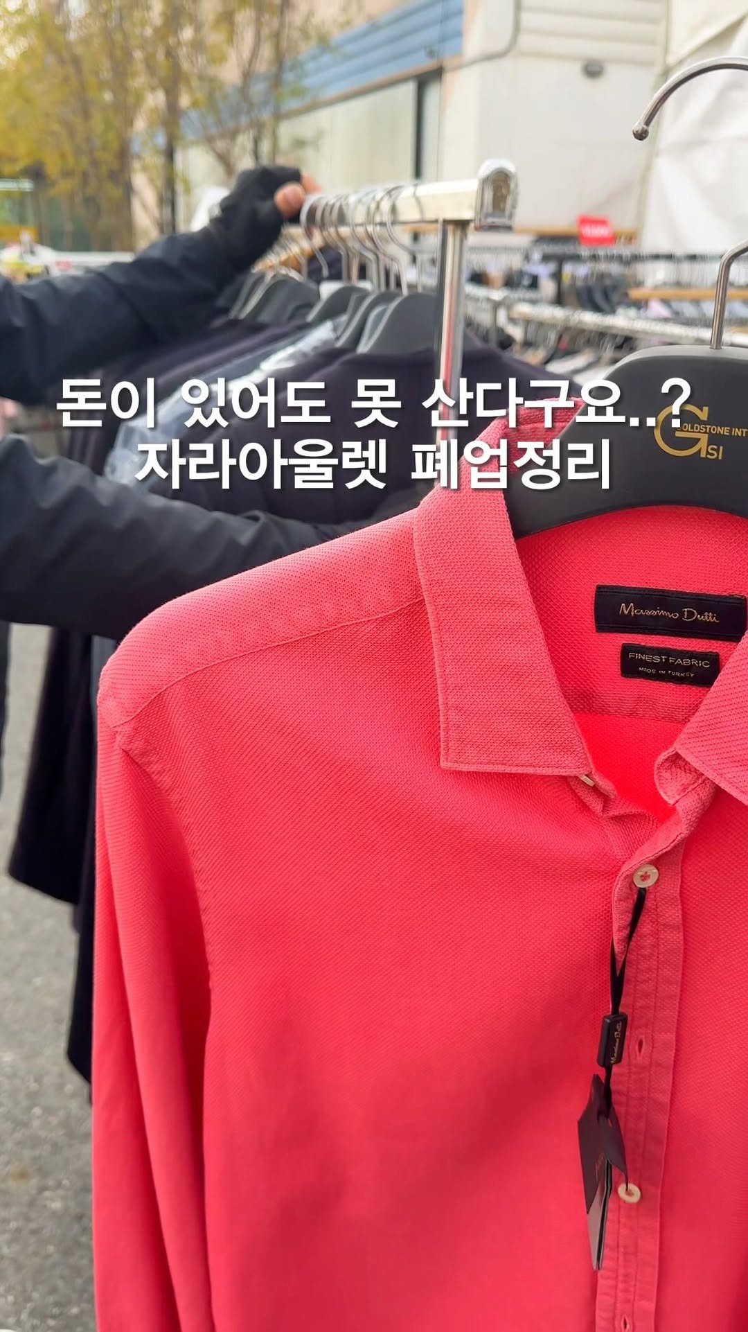 opetion_h 게시물 이미지: 돈이 있어도 못 산다구요…?자라아울렛 폭탄세일_광고
⠀
오늘은 ‘자라아울렛...